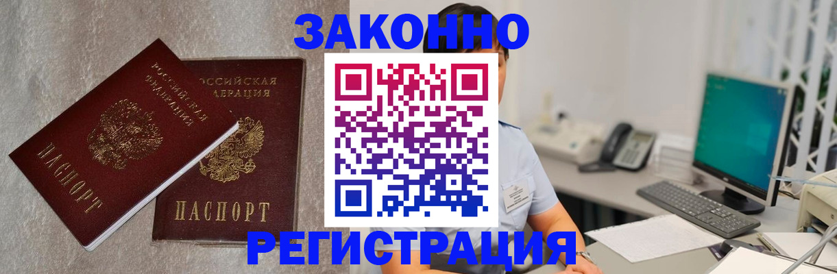 временная регистрация в квартире в Омске