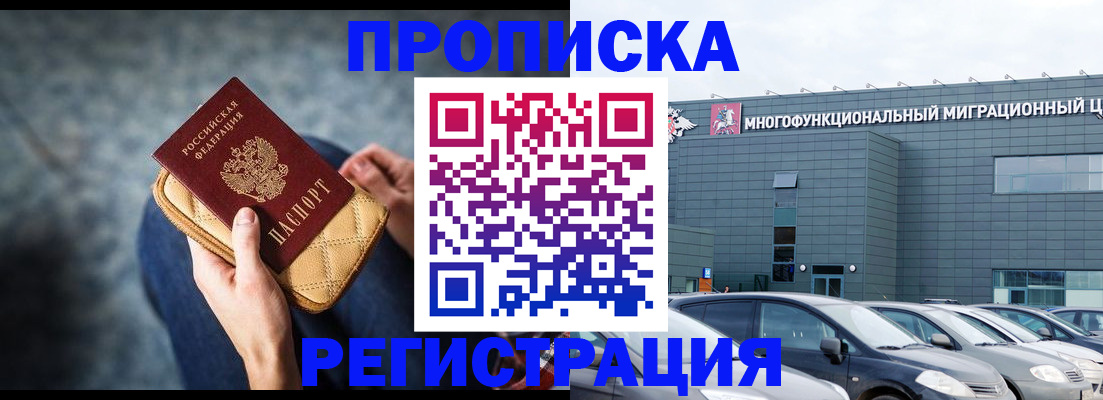 прописка для кредита в Омске