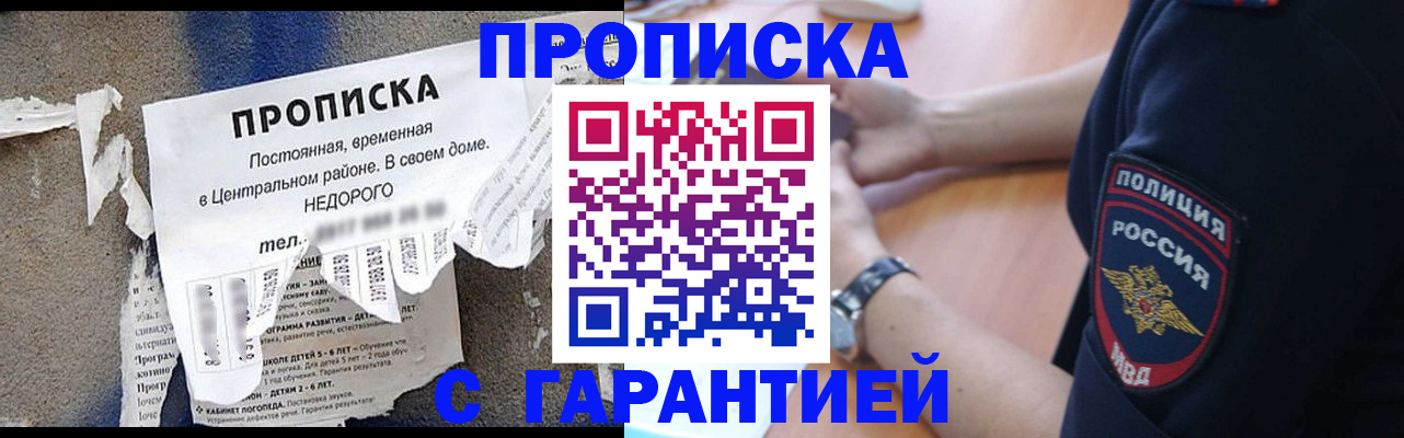 временная прописка в Омске